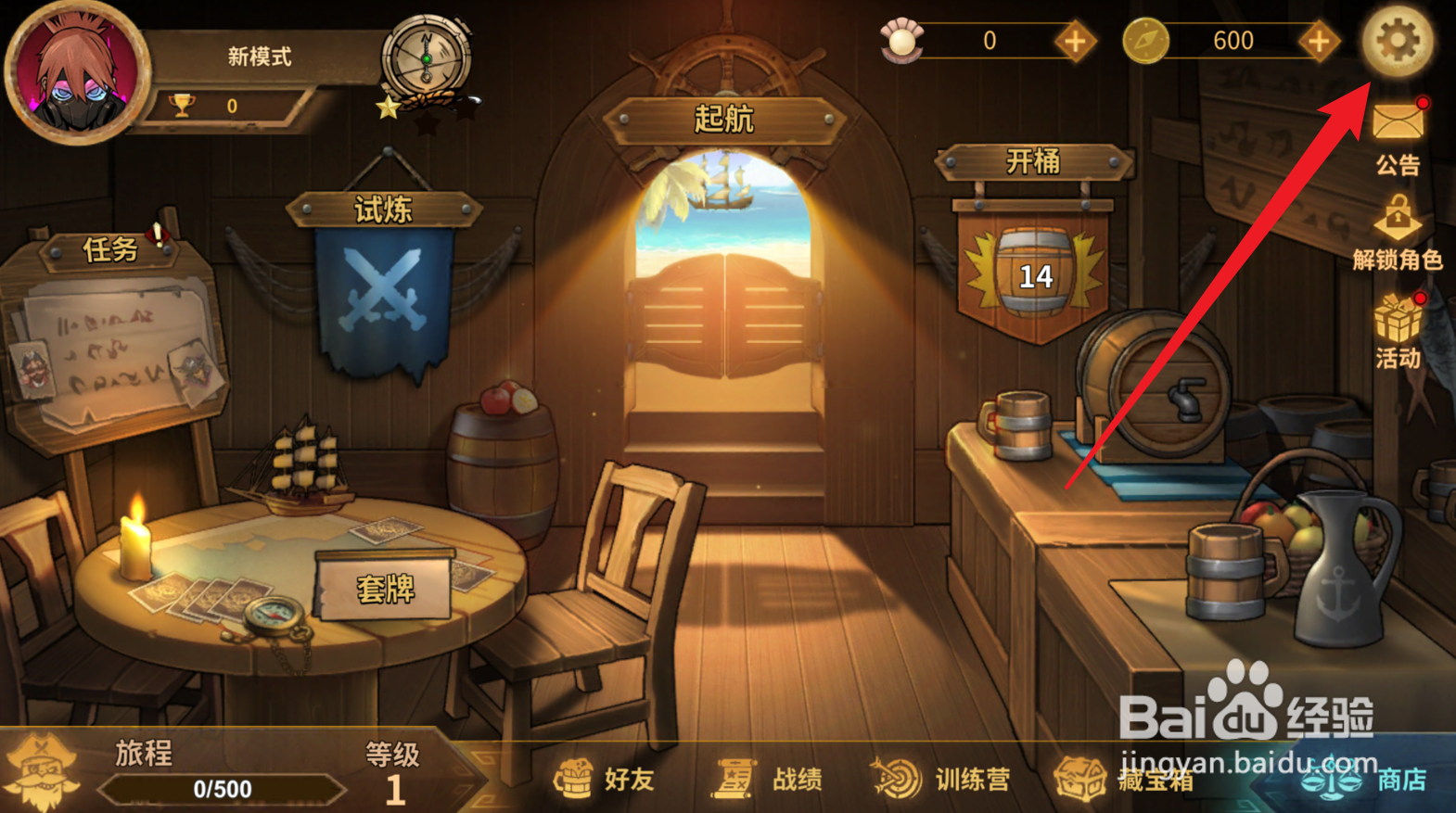 冒险公社怎么关闭背景音乐