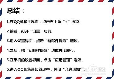 手机QQ邮箱怎么关闭新邮件提醒