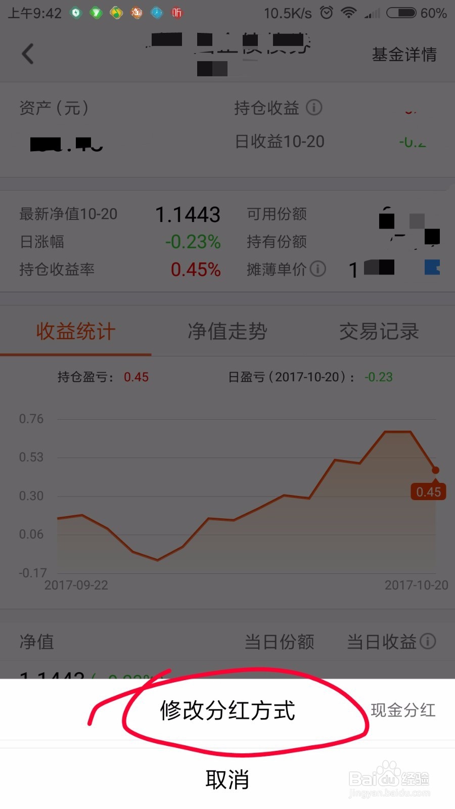 现金分红怎么改为红利再投资?