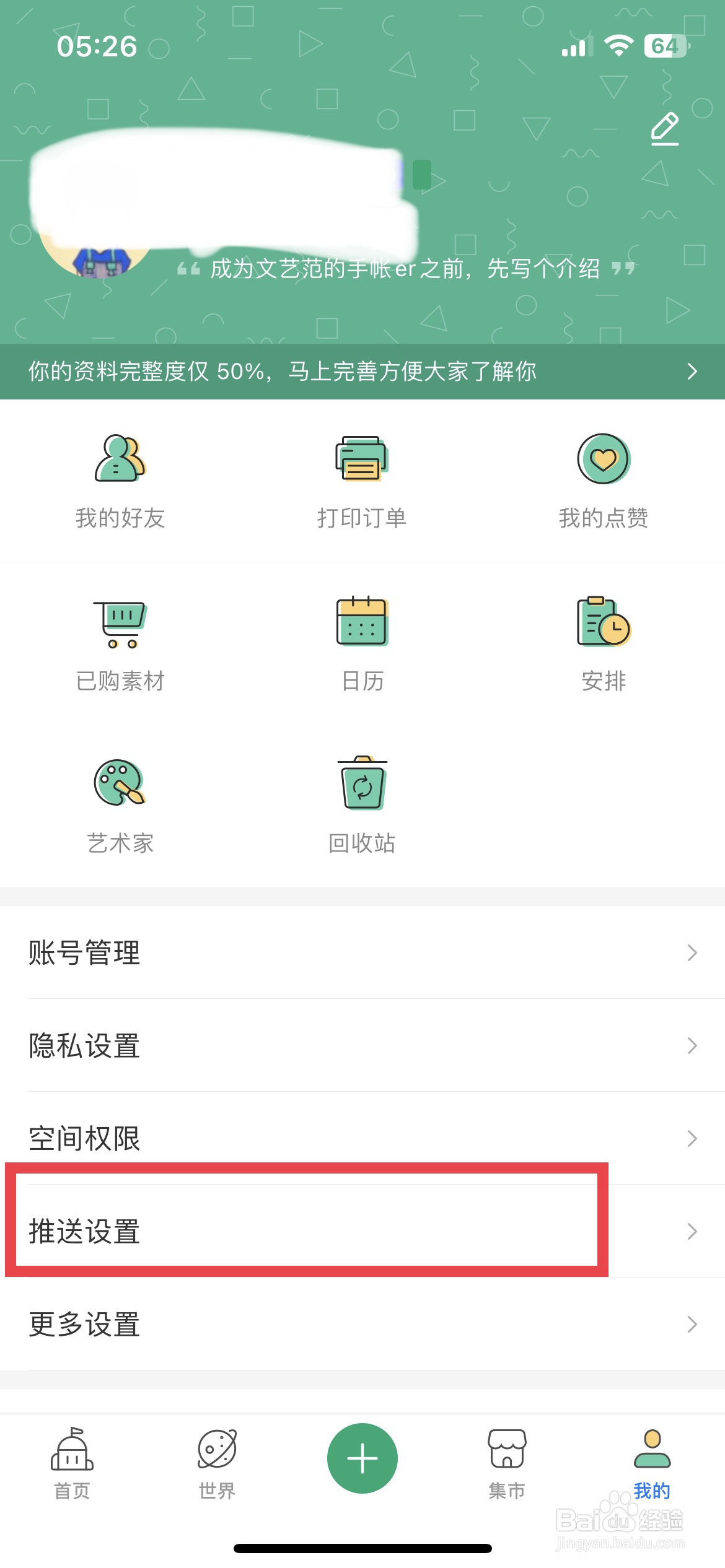 Mori手帐app软件如何快速关闭系统推送通知