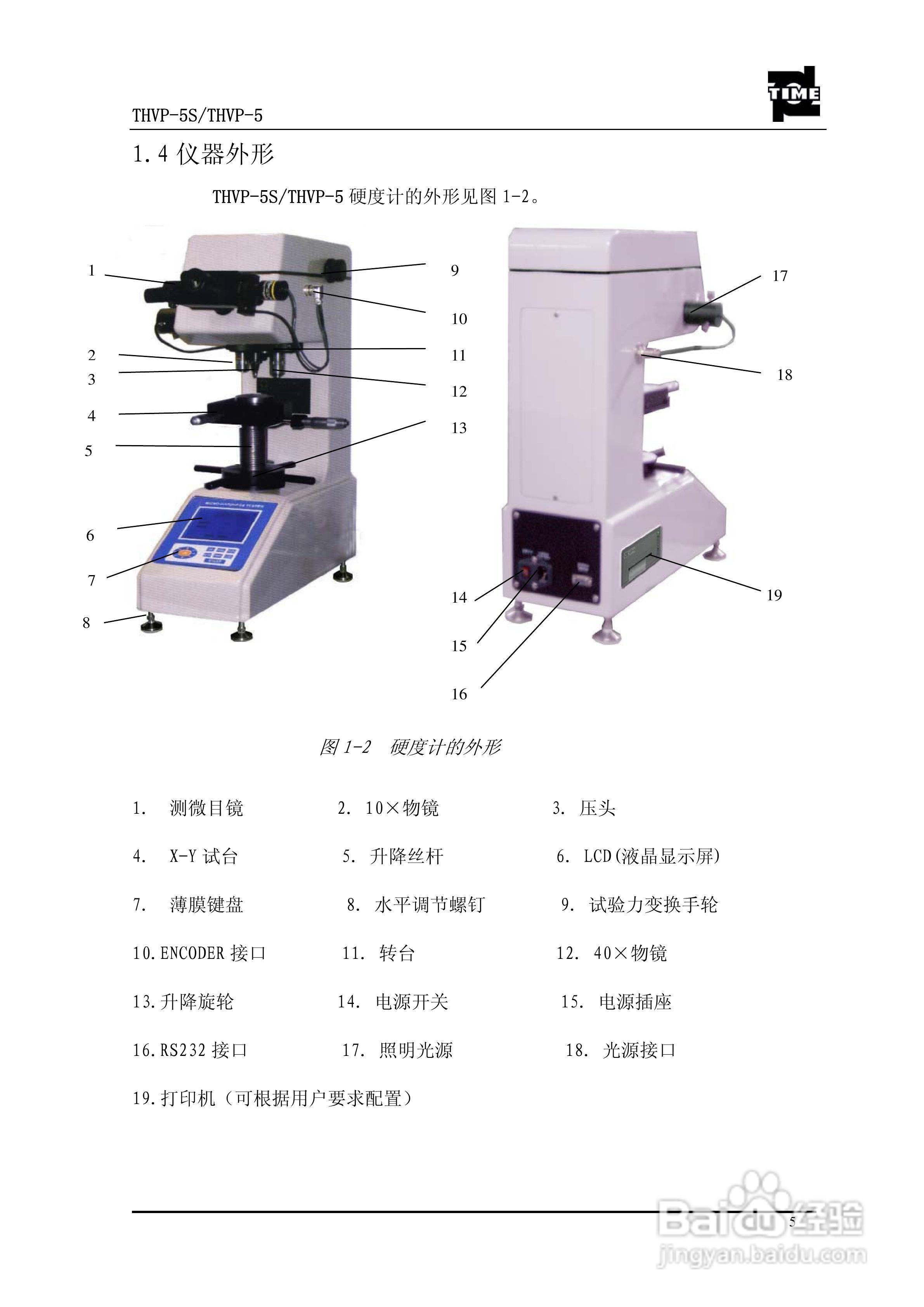 硬度计使用方法图解图片