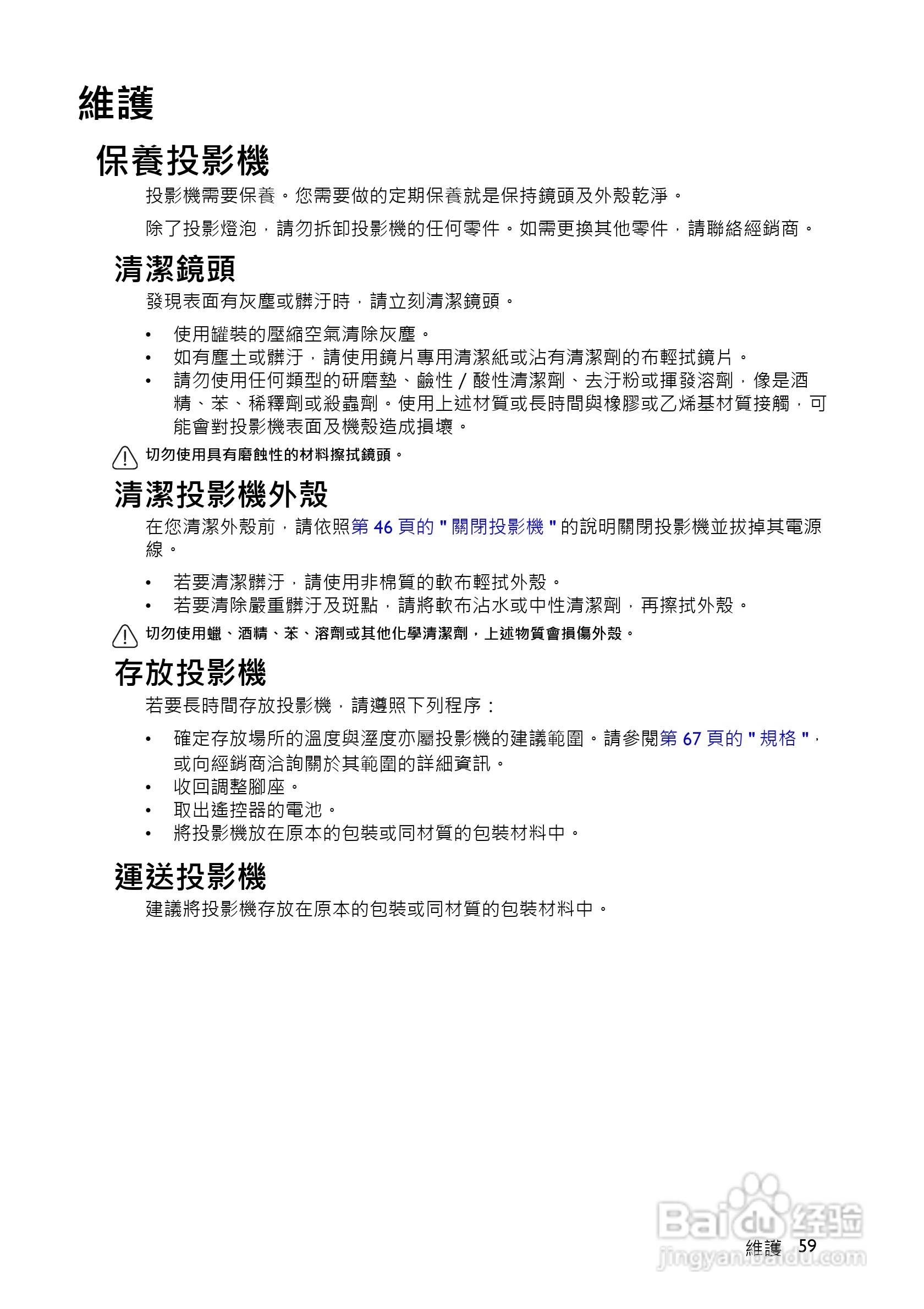 明基BenQ MW516投影机使用说明书:[6]