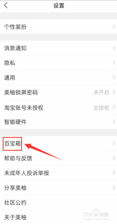 美柚app如何打开百宝箱