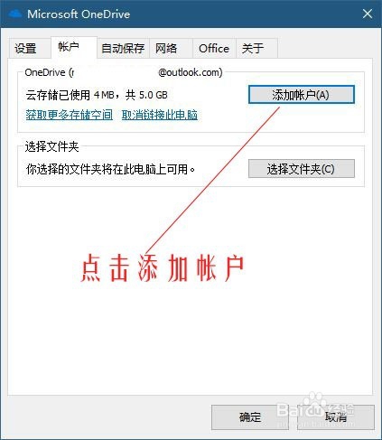 设置OneDrive开机自启动
