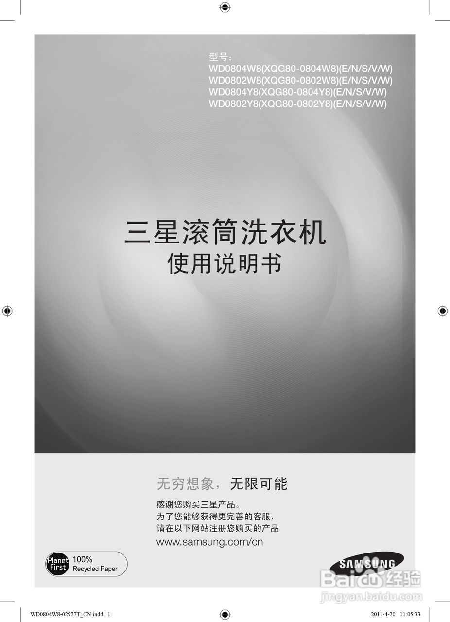 三星WD0802W8N洗衣机使用说明书:[1]
