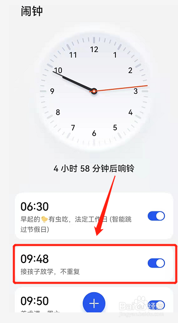 手机怎么定闹钟