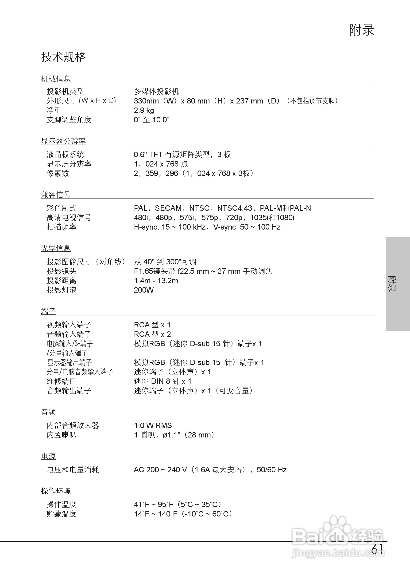 爱其LC-XB21Ai投影机使用说明书:[7]
