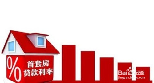 哪些情况算首套房