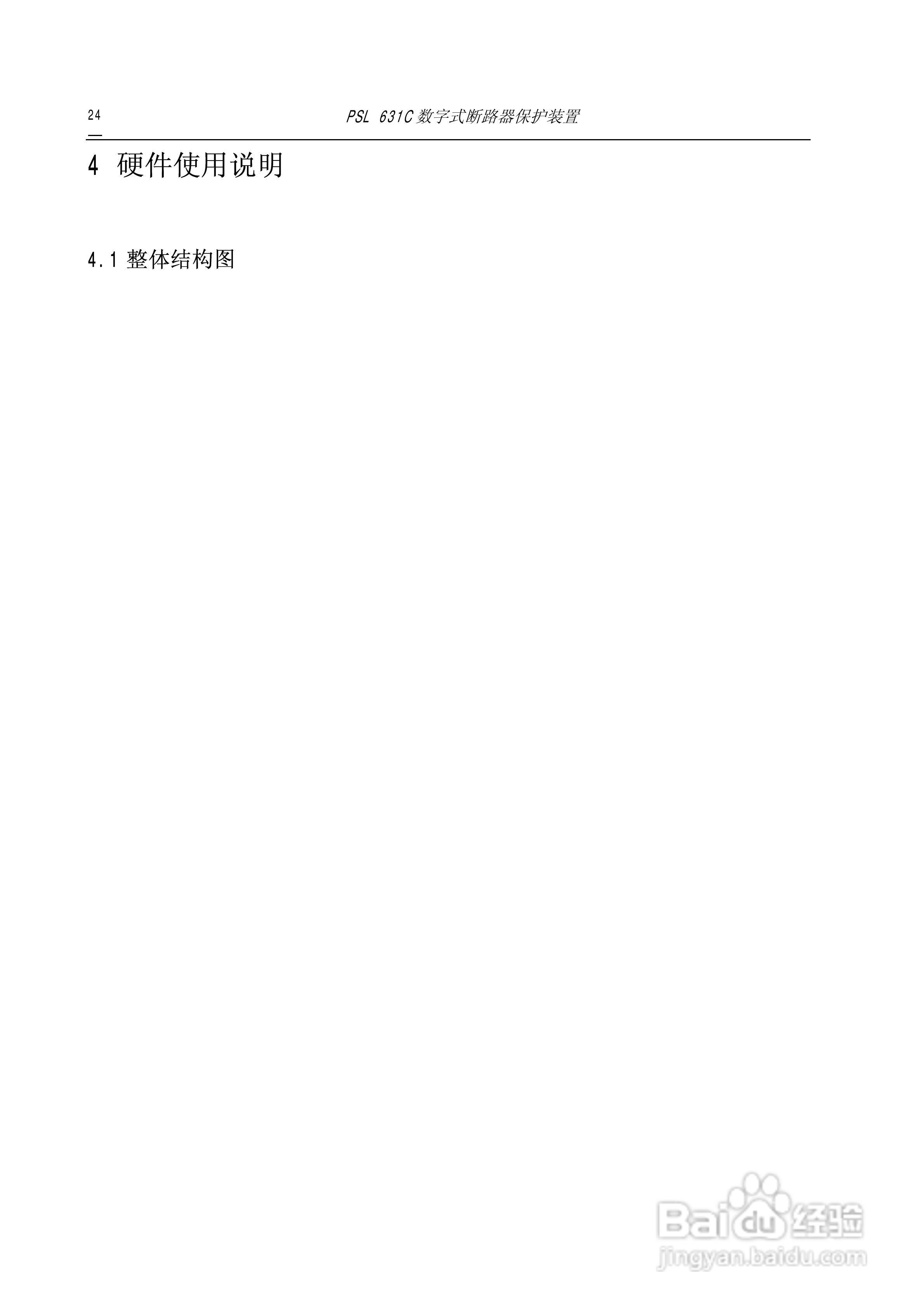 PSL631C断路器保护说明书:[3]