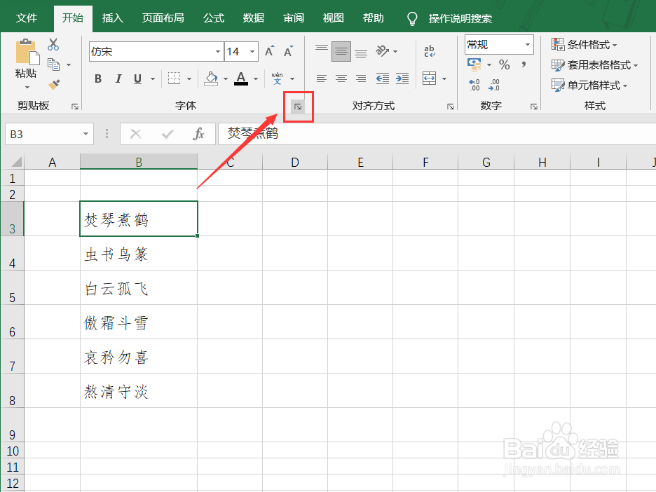 Excel怎么添加删除线