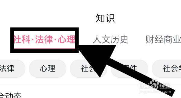 哔哩哔哩里面的社科·法律·心理的视频在哪