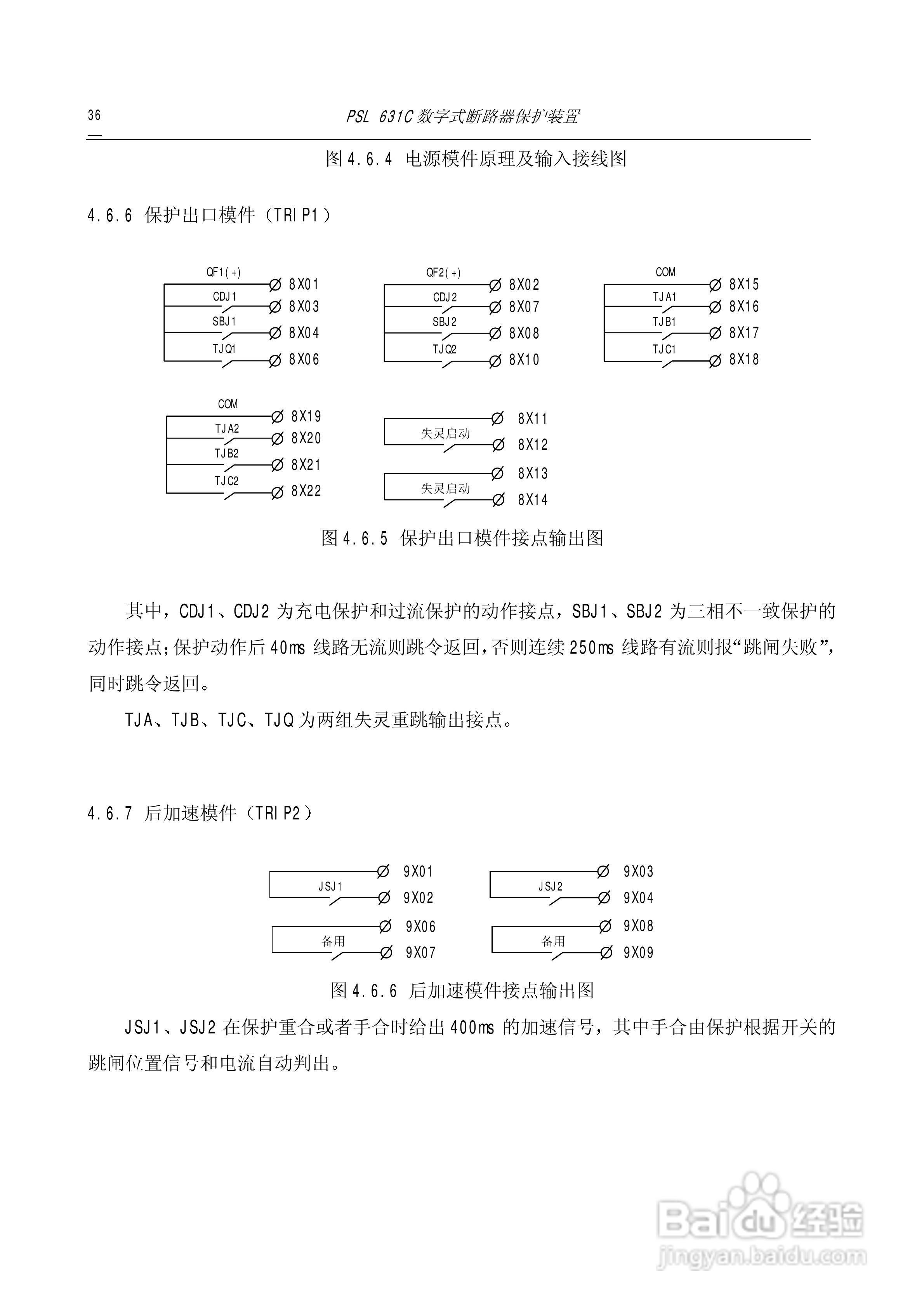PSL631C断路器保护说明书:[4]