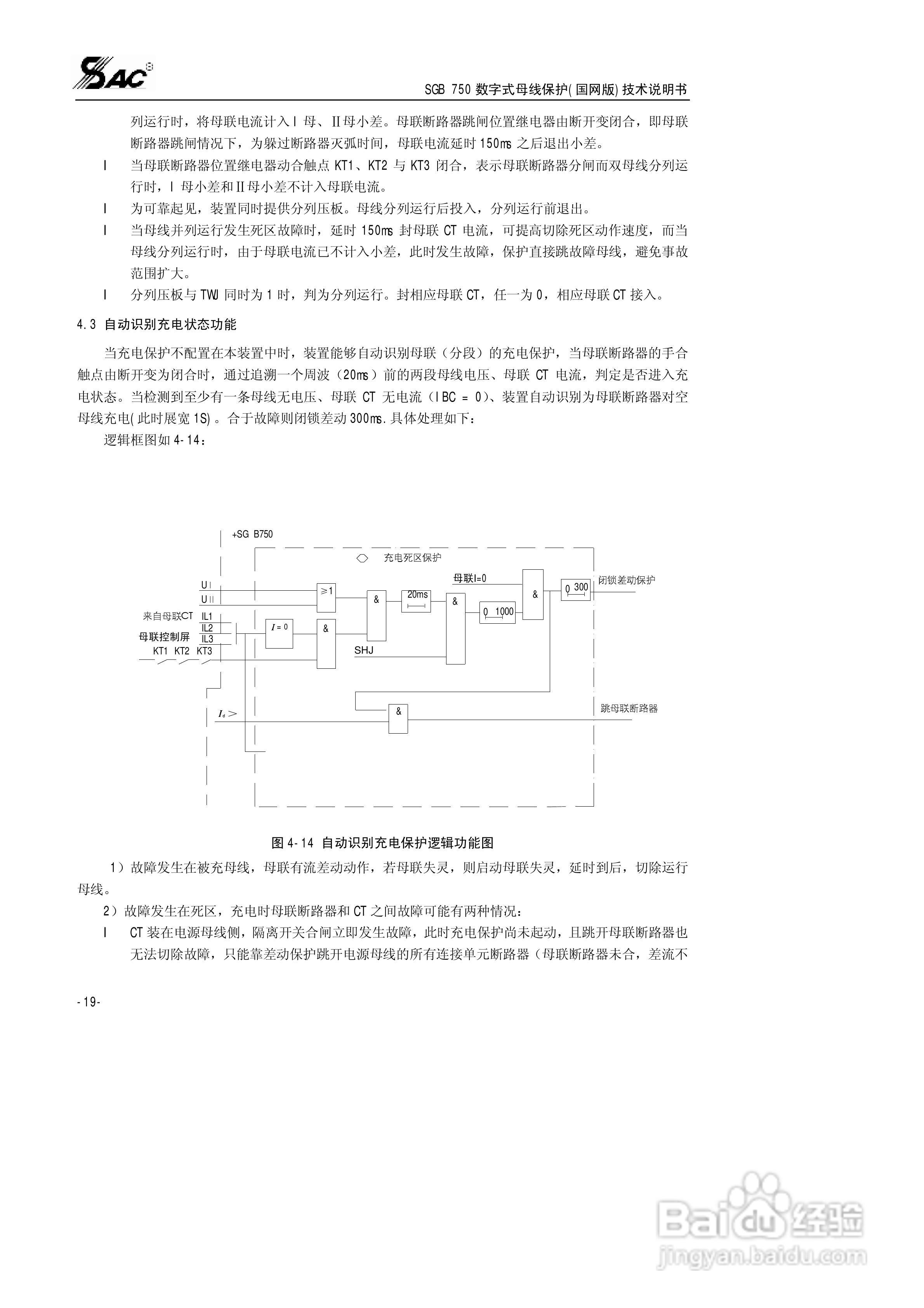 SGB750数字式母线保护使用说明书:[3]