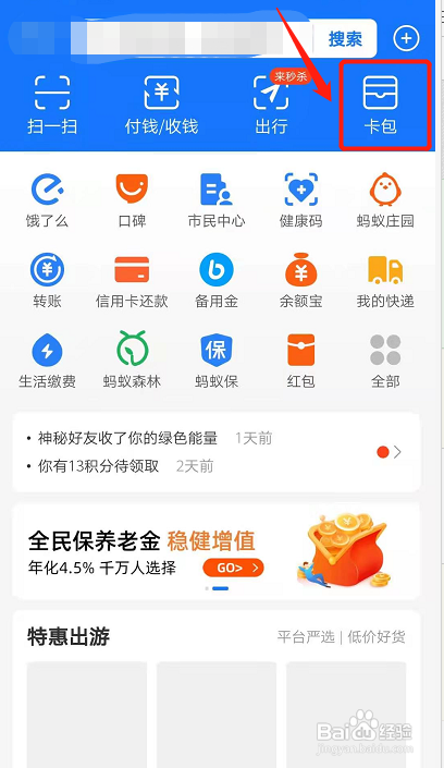 如何查看支付宝身份证的正反面