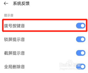oppo手机怎么设置拨号按键音