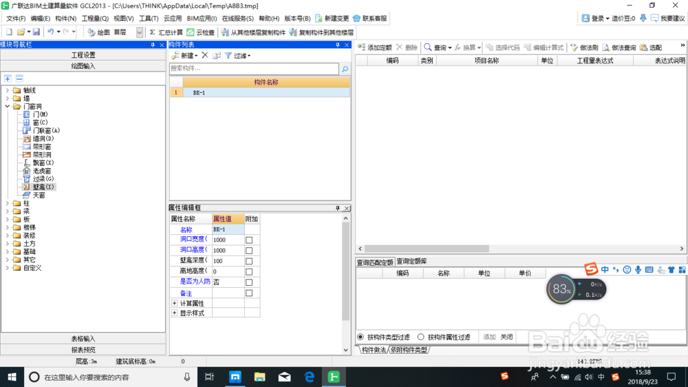 建筑工程土建算量之壁龛
