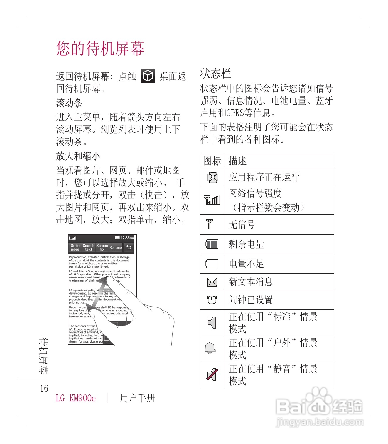 LG KM900手机使用说明书:[2]