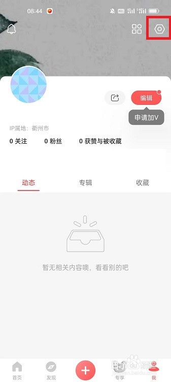 堆糖APP怎么清除图片缓存
