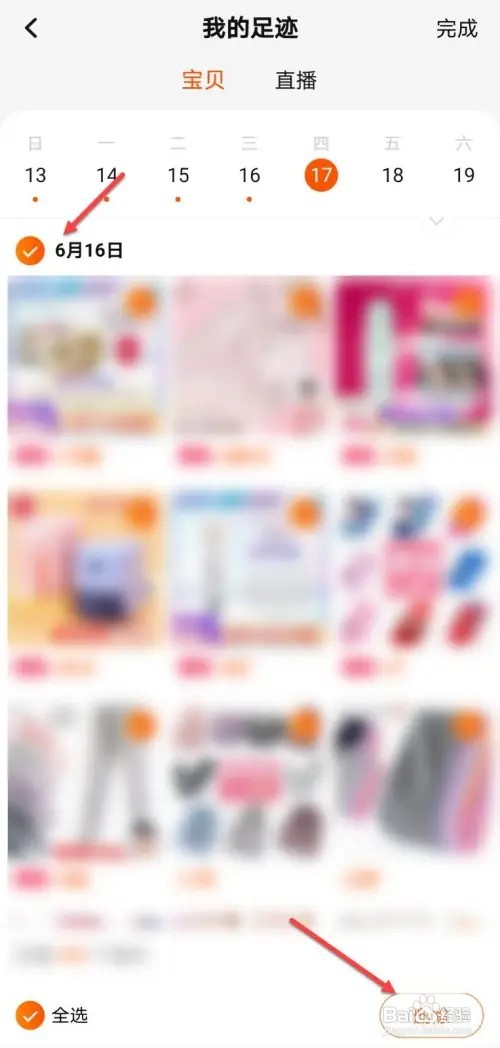 淘宝如何删除我的足迹