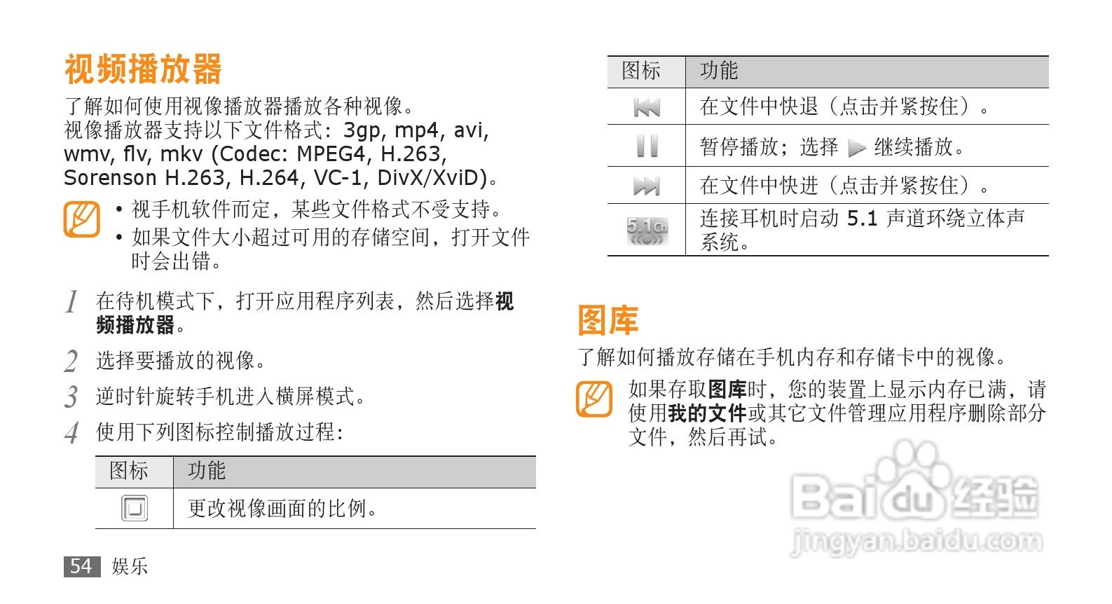 三星GT-I9000手机使用说明书:[6]