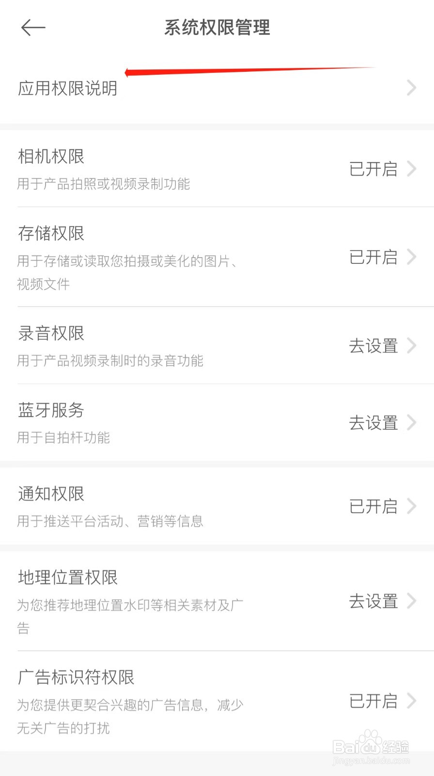 怎么查看美颜相机应用权限说明