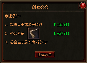 赤月传说公会怎么创建