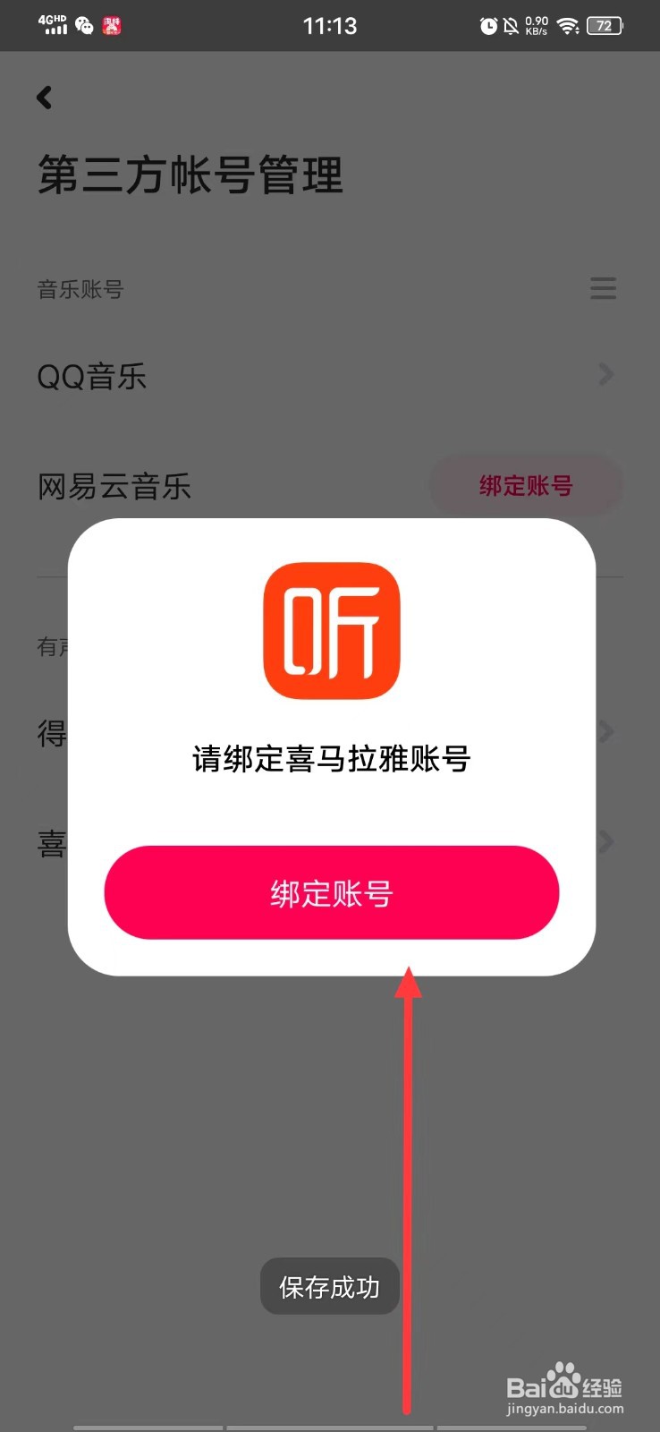 小爱音箱可以绑定【喜马拉雅APP】么？
