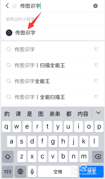 微信拍照转换成文字