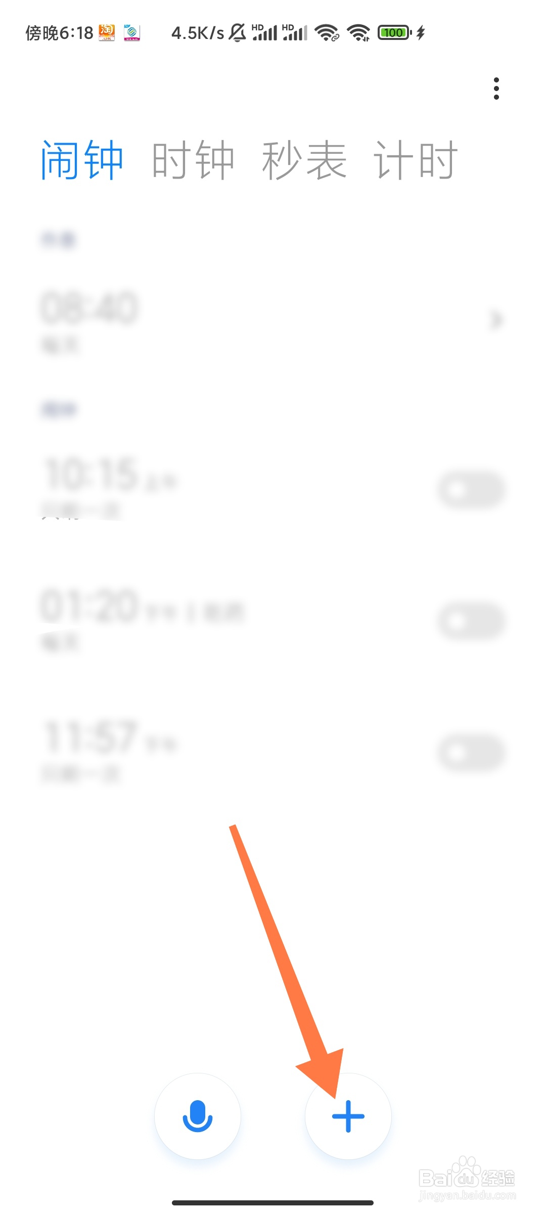 手机怎么定闹钟