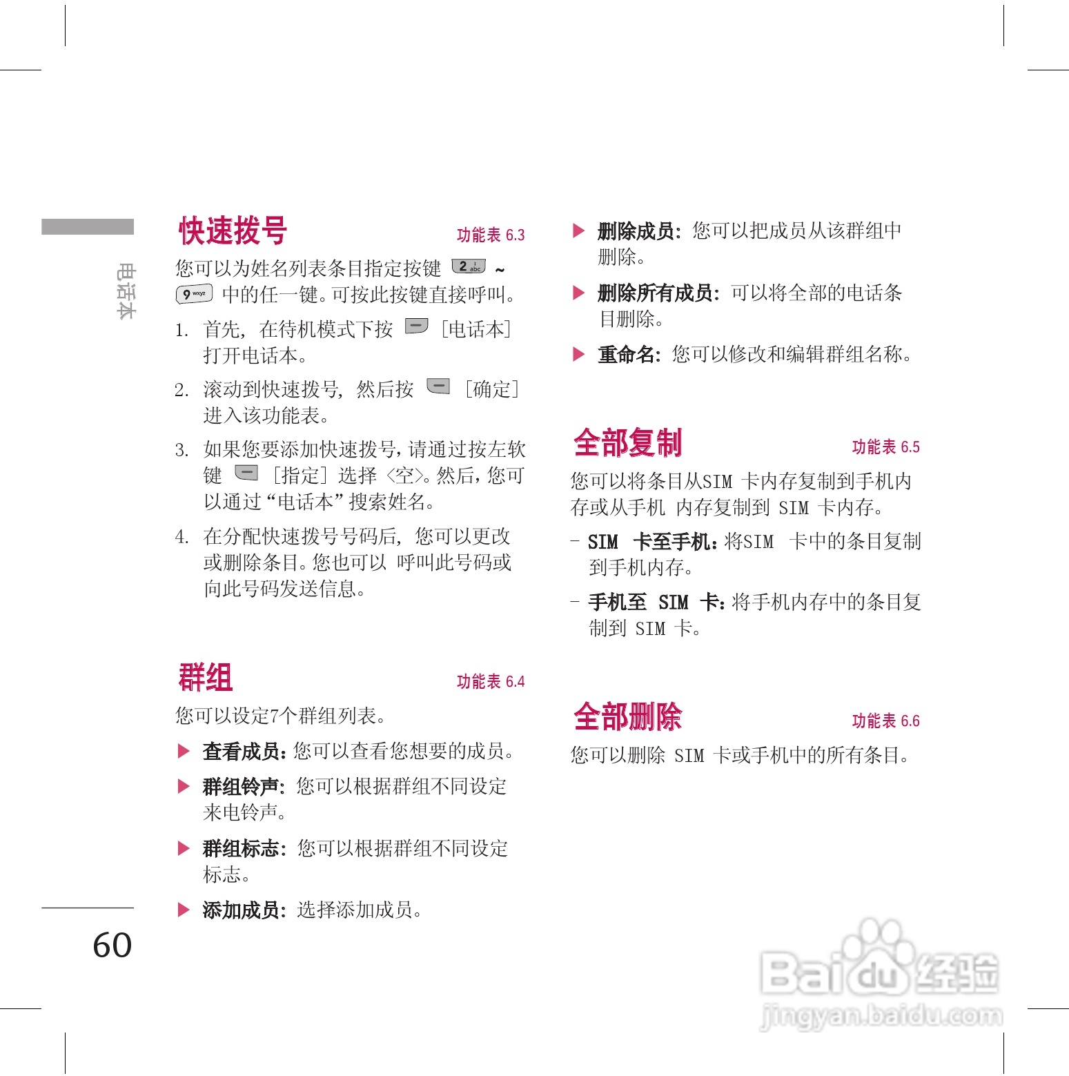 LG KG70手机使用说明书:[7]
