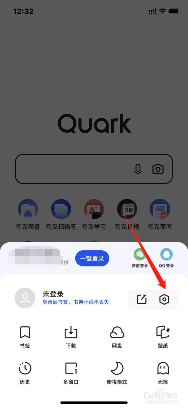 夸克APP如何把工具栏固定底部