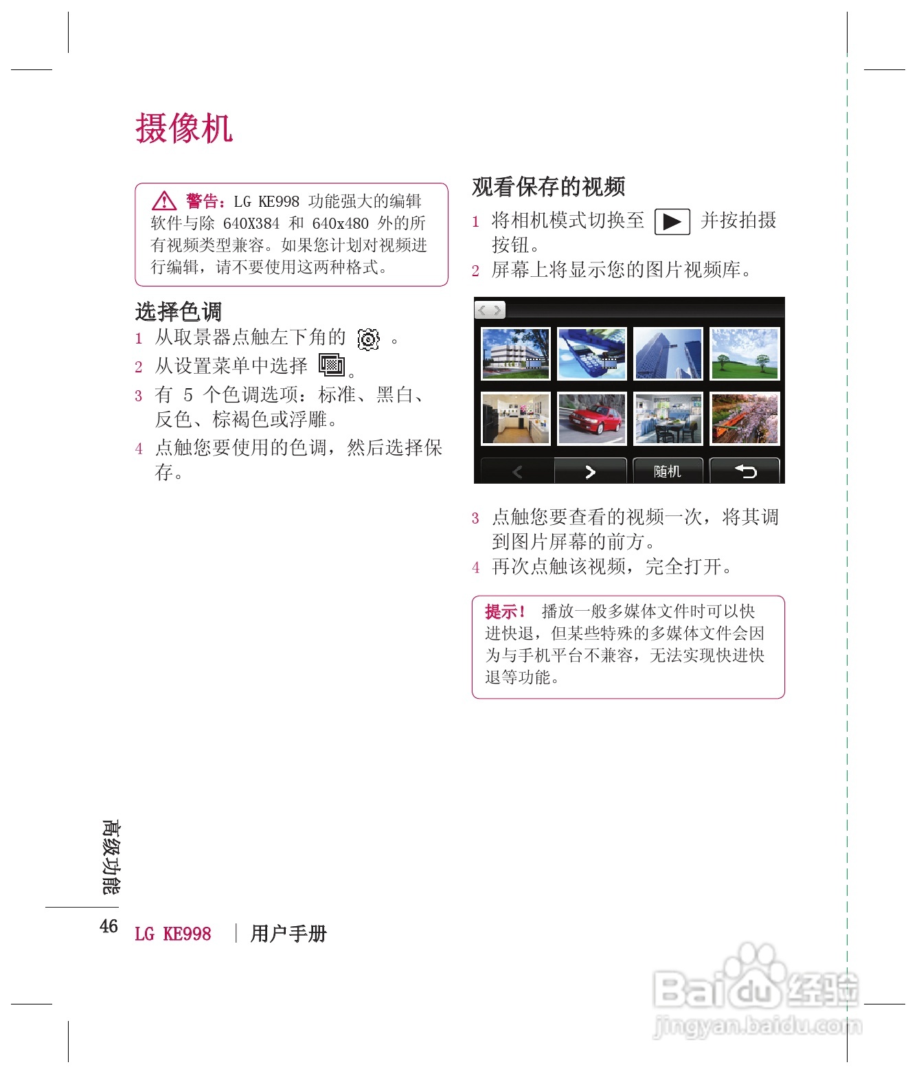 LG KE998手机使用说明书:[5]