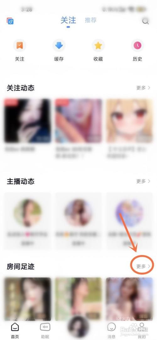 猫耳夜听APP如何删除浏览过的房间记录