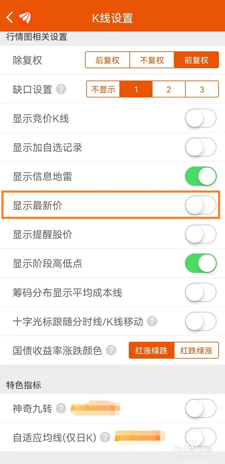 东方财富app怎么设置显示最新价