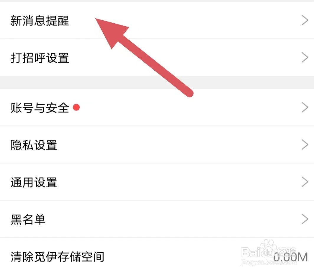 觅伊如何查看接受新消息通知