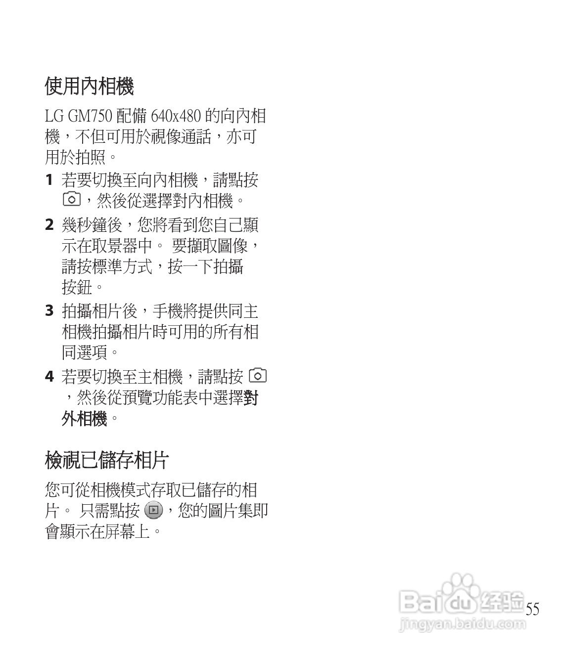 LG GM750手机使用说明书:[6]