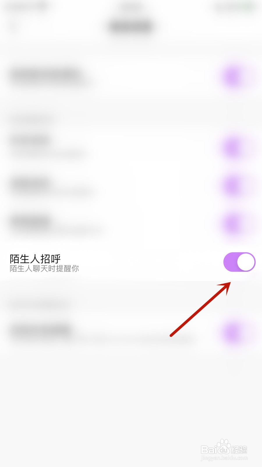 如何停用喵丸陌生人招呼