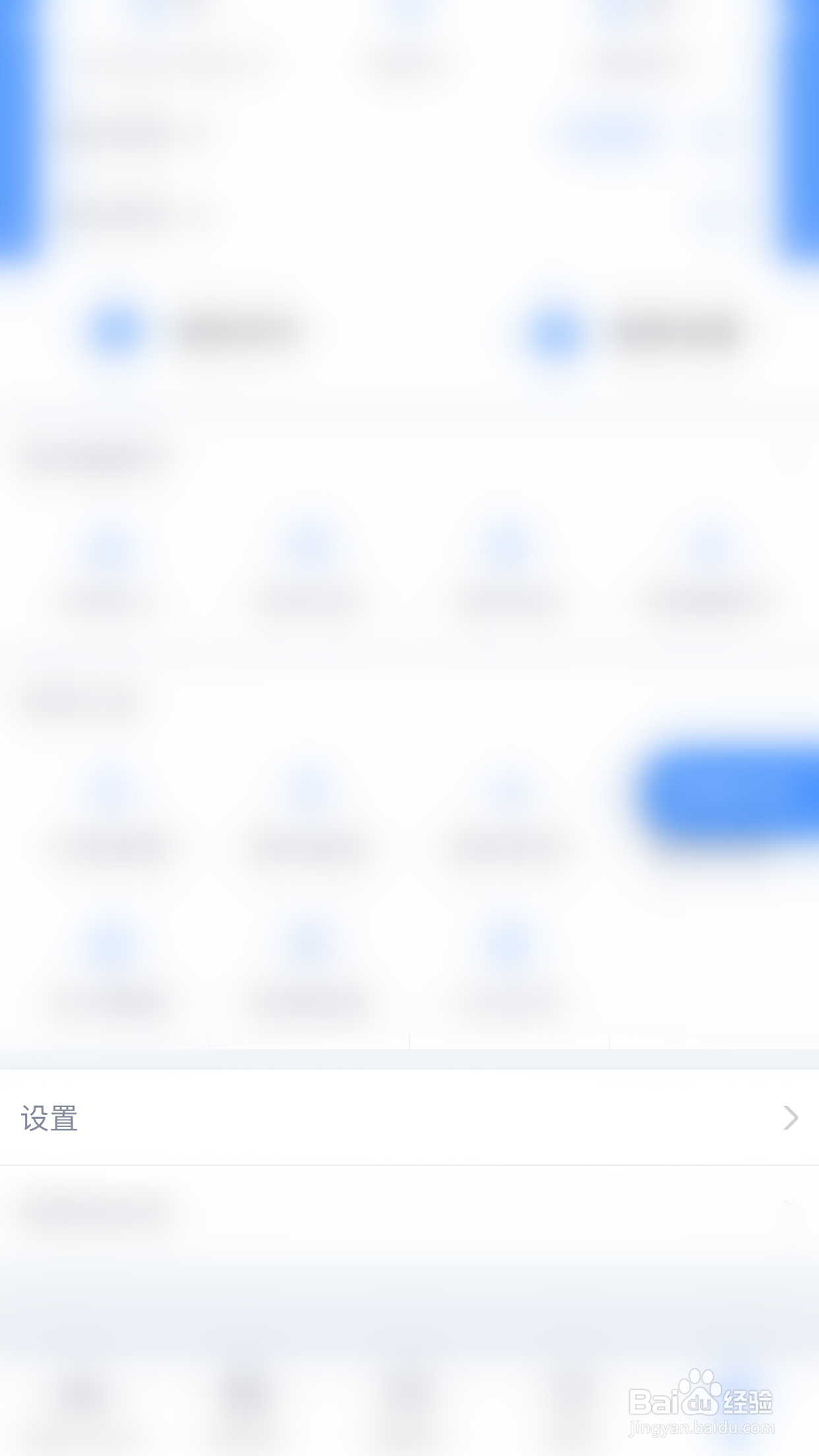 微医生如何关闭应用内横幅提醒