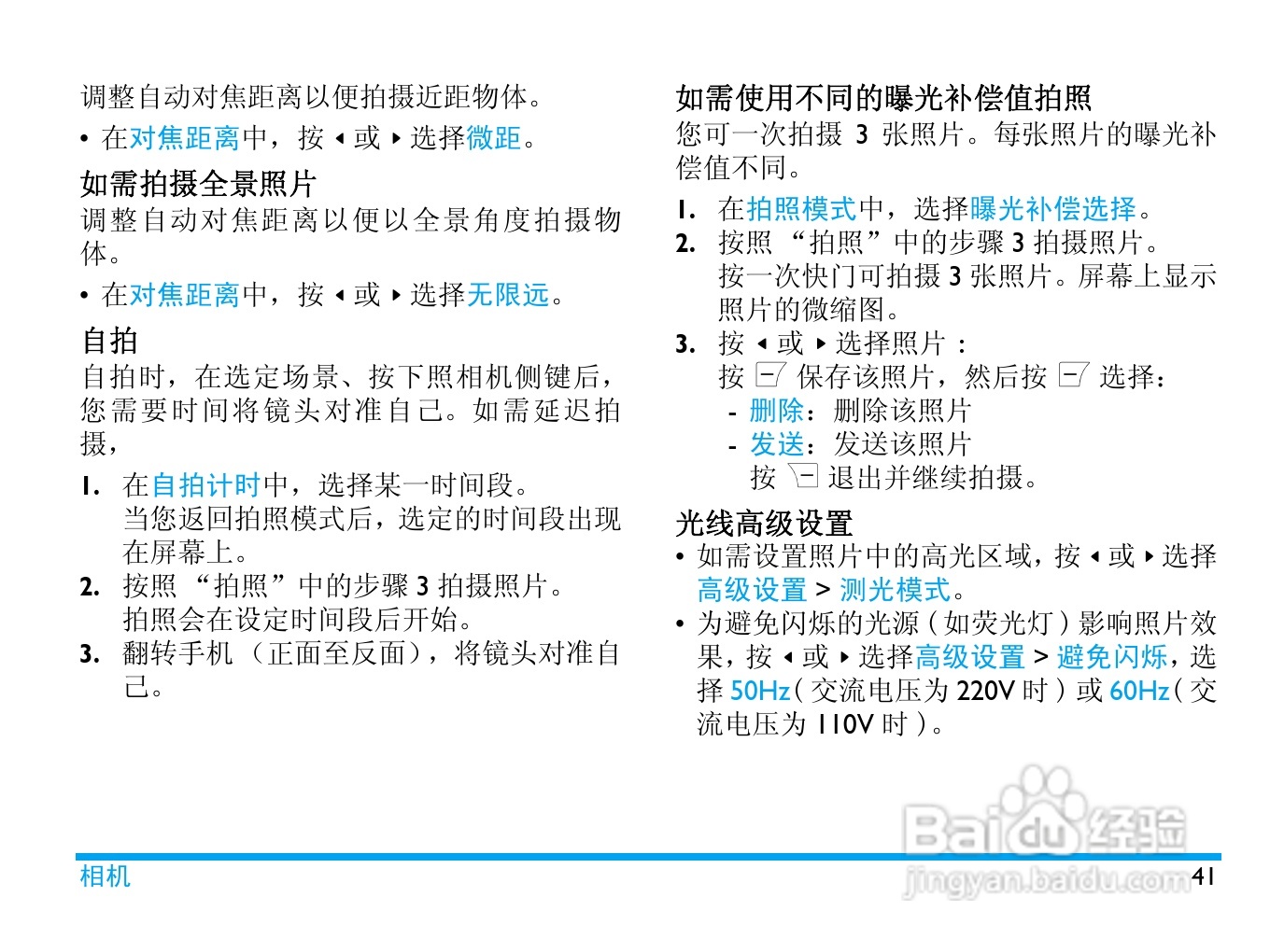 飞利浦X606手机使用说明书:[5]