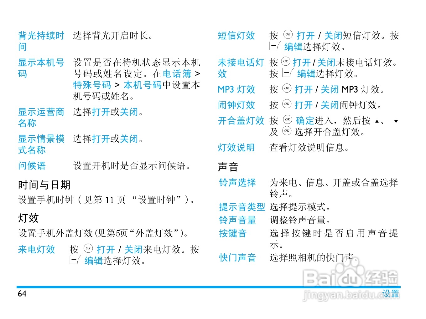 飞利浦X606手机使用说明书:[7]