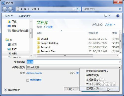 Word2010中怎样压缩图片使文件变小