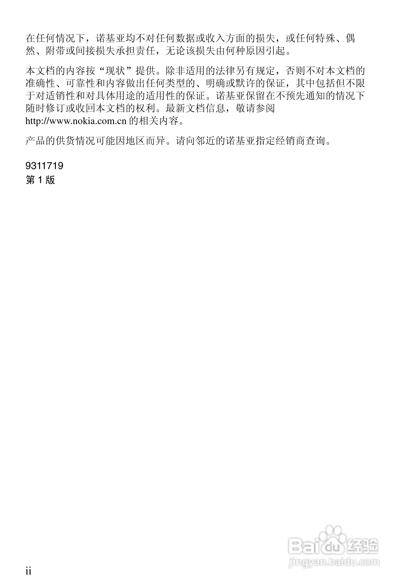 诺基亚7200手机使用说明书:[1]