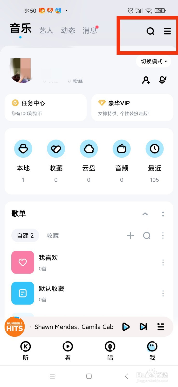 酷狗音乐怎么关注好友