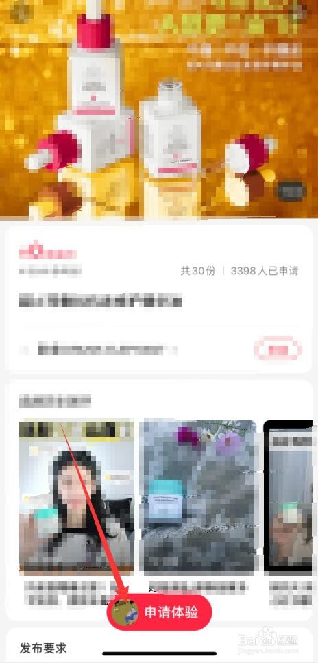 小红书APP如何申请零元好物体验