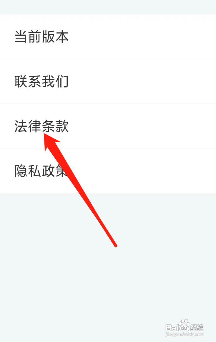 影视大全APP软件查看法律条款的方式