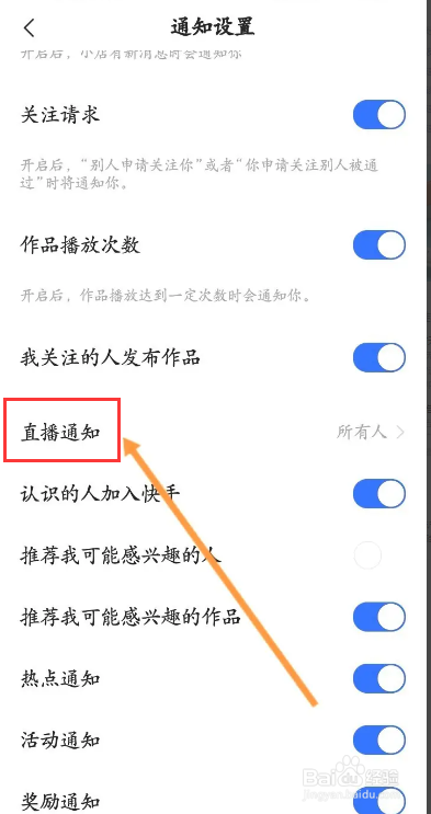 快手该如何关闭直播通知功能