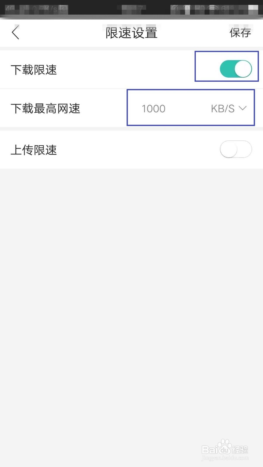 和家亲如何设置下载限速
