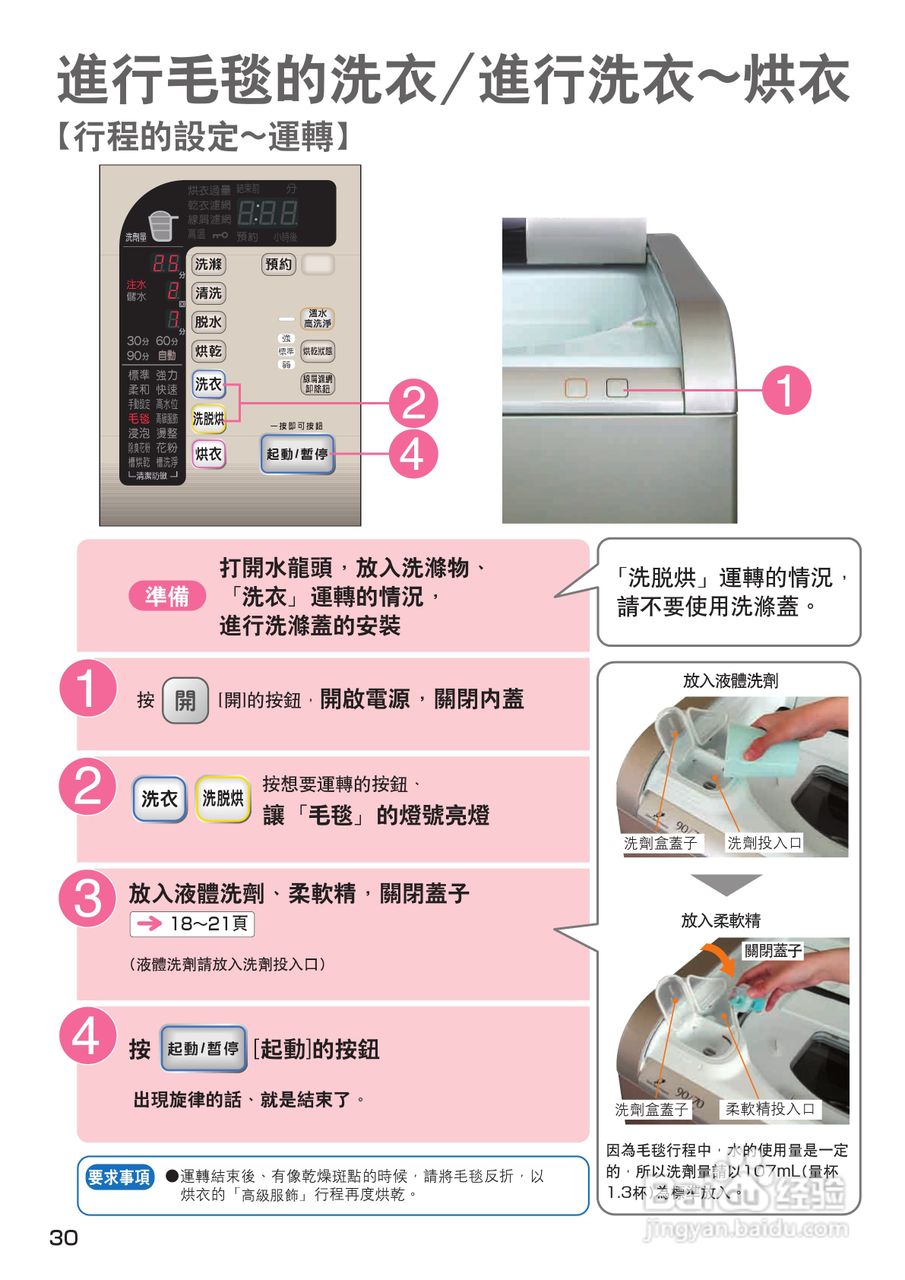 日立SF-BW12GV洗衣机使用说明书:[3]