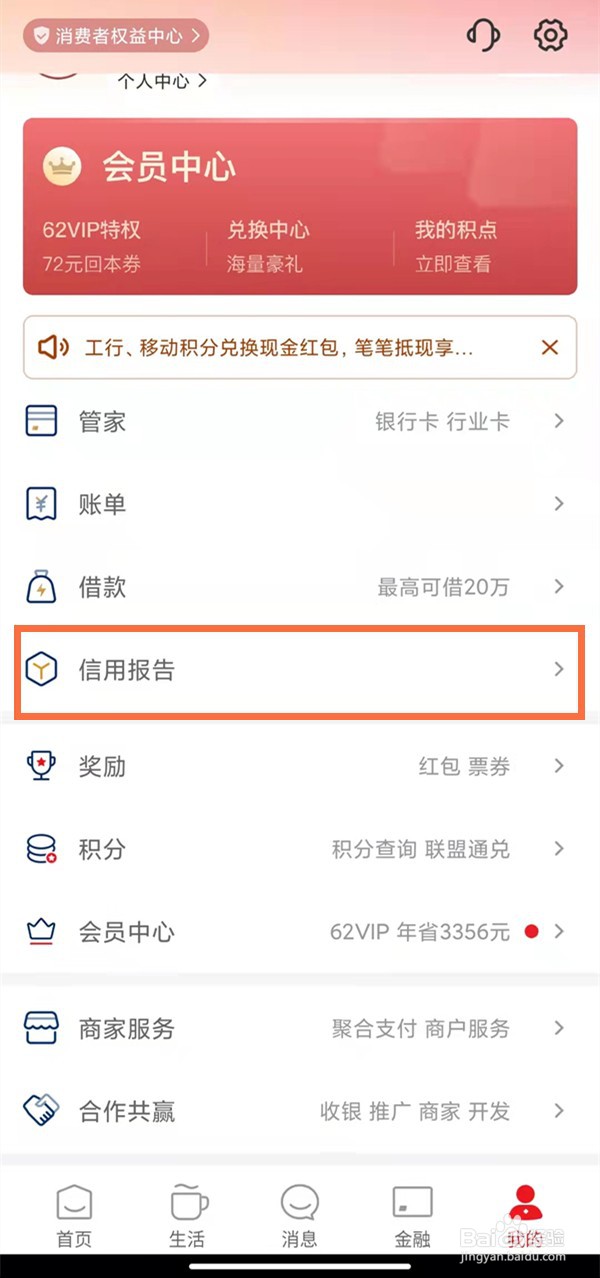 云闪付如何查征信信息