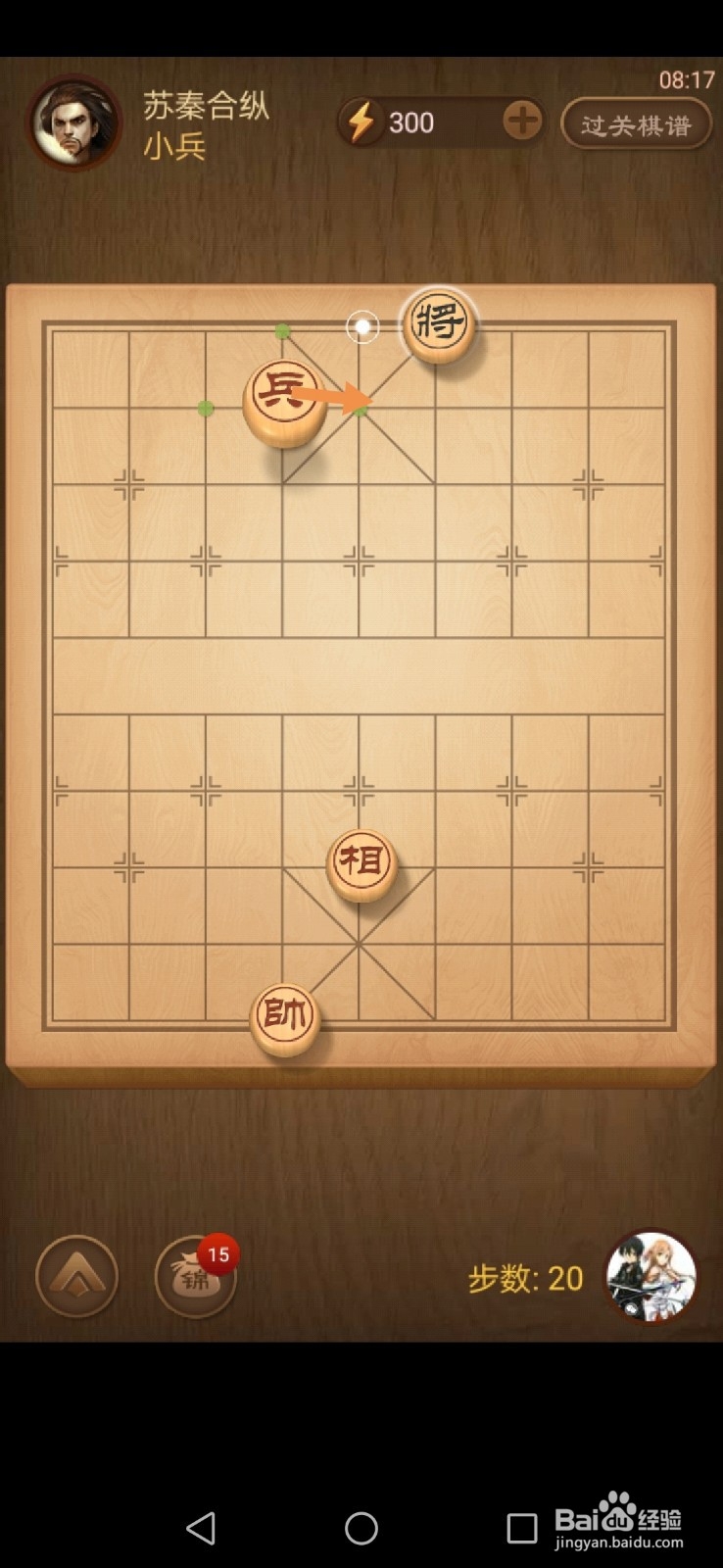 天天象棋第197关怎么过关